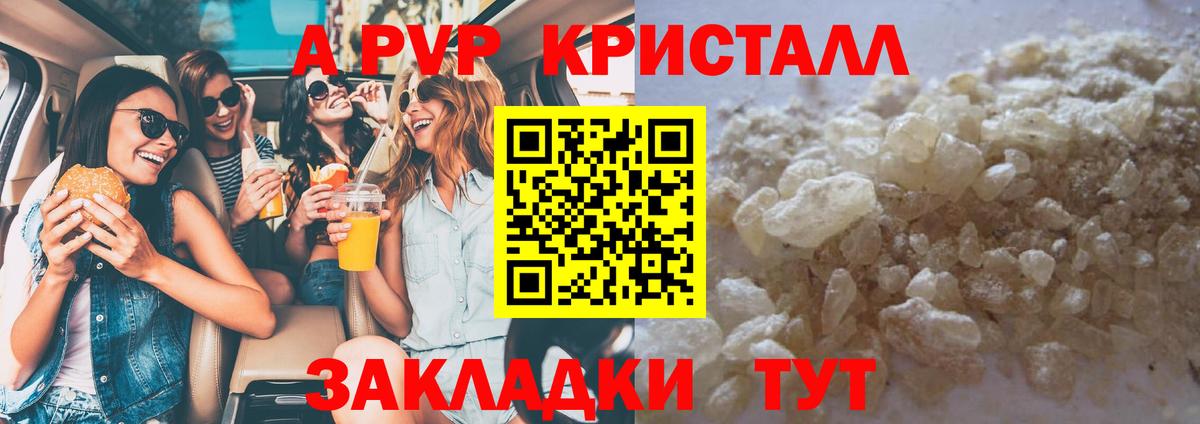 A-PVP кристаллы Борзя