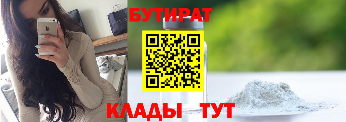 Бутират GHB  Вход с VPN  Борзя 