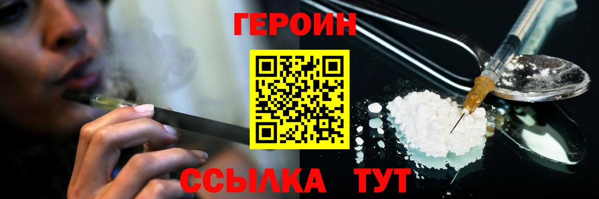 Героин белый  Вход с VPN  Борзя 