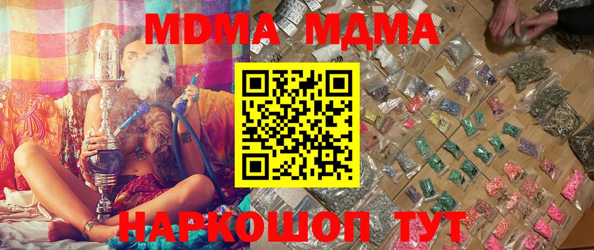 MDMA кристаллы  МДМА Molly  Вход с VPN  Борзя 