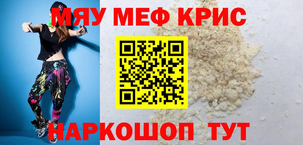 Мефедрон мяу мяу  МЯУ-МЯУ mephedrone  Борзя  Вход с VPN 